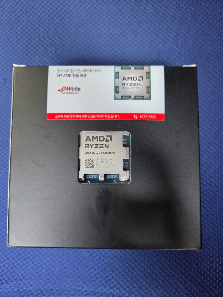 AMD 9800X3D 멀티팩 미개봉 팝니다. - 안심되는 중고거래