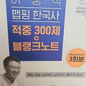이중석 맵핑 한국사 적중300제 블랭크노트 이미지
