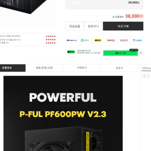 파워 서플라이 600W P-FUL PF600PW 깨끗하고 작동잘됩니다 이미지