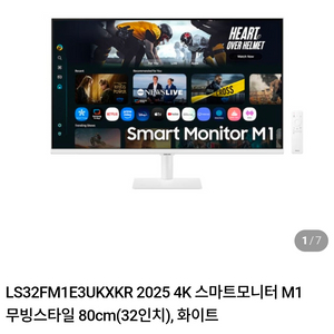 32인치 4K 스마트 모니터 이미지