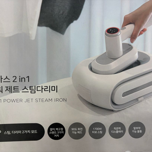 무아스 2in1 파워 제트 스팀다리미 단순개봉 이미지