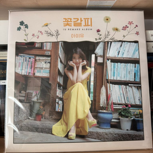 아이유 꽃갈피 LP 이담 이미지
