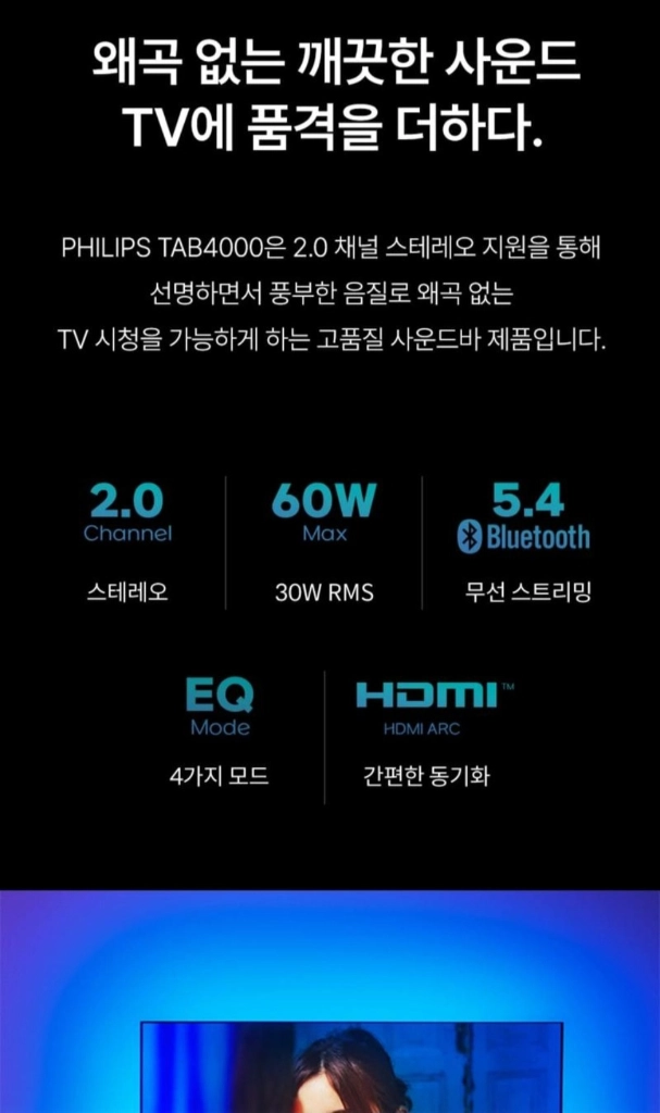 필립스 사운드바 TAB4000 블루투스 스피커 미개봉 이미지