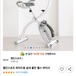 실내 풀민 헬스바이크 / 크림화이트 이미지
