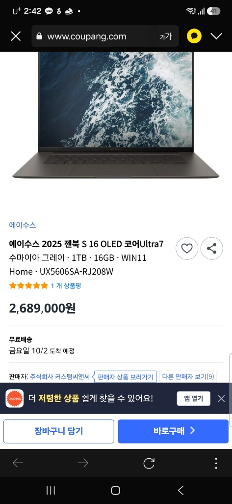 에이수스 젠북 S 16 OLED 코어Ultra7 1TB 이미지