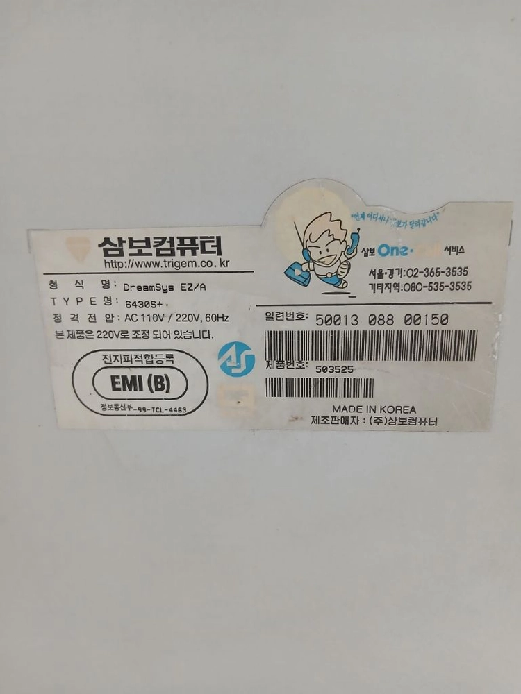 옛날 추억의 삼보 구형컴퓨터 골동품 이미지