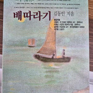 베따라기 김동인 지음 도서 이미지