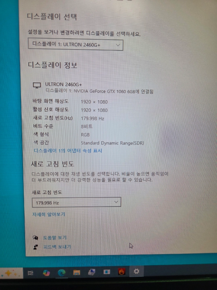 24인치 한성 ULTRON 2460G PLUS 게이밍 모니터 180hz(1099) 이미지