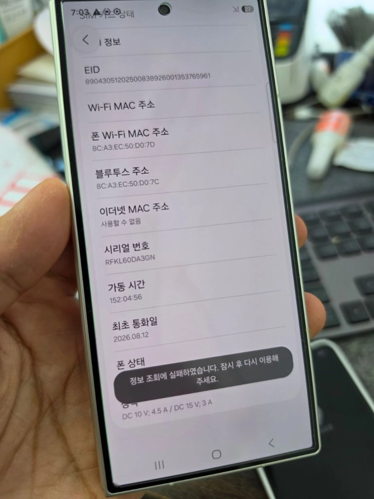 (1530)갤럭시z폴드8 울트라 256 판매 이미지