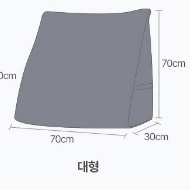 머리까지 기대는 삼각 쿠션 허리 등쿠션 쇼파 침대 등받이 이미지