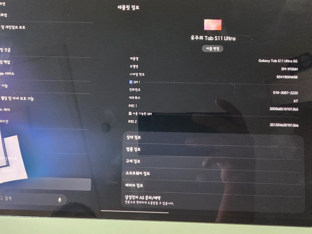 갤럭시 탭 s11 울트라 5g 이미지