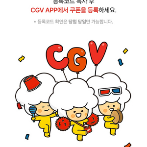 cgv 1+1 콤보 50% 쿠폰 세트 이미지