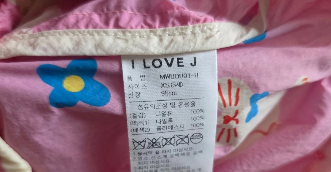 아이러브제이 XS 유아 바람막이 치마바지 세트 이미지