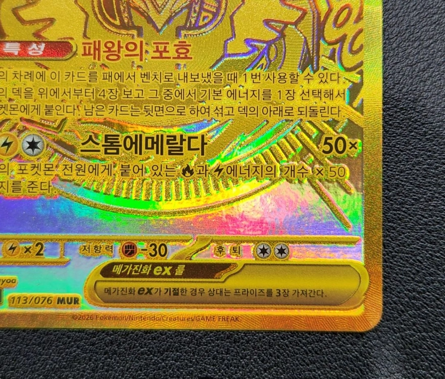 포켓몬카드 메가레쿠쟈 mur 한글판 이미지