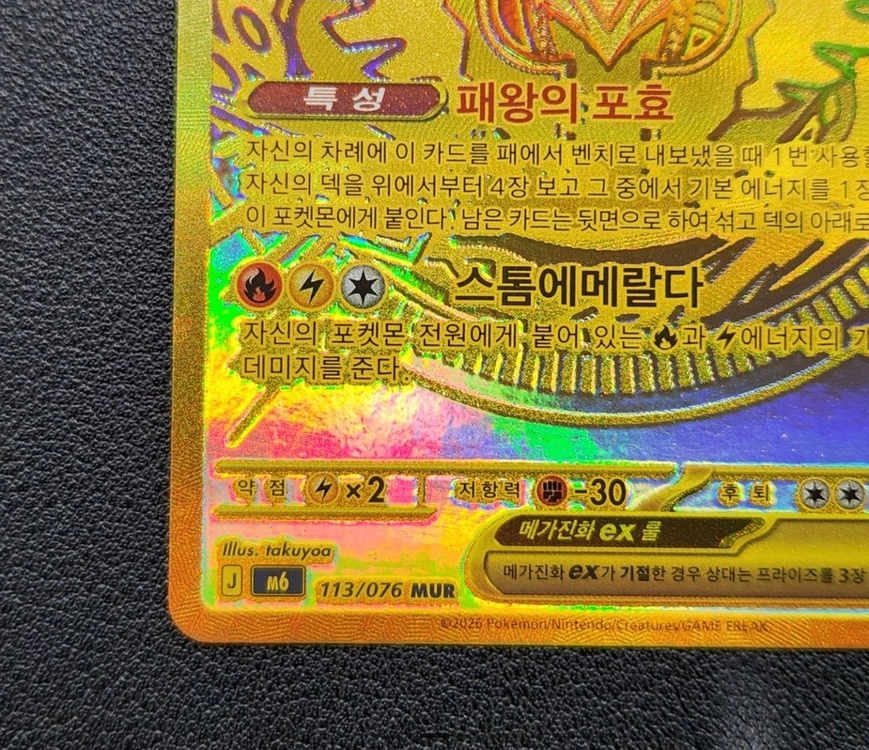 포켓몬카드 메가레쿠쟈 mur 한글판 이미지
