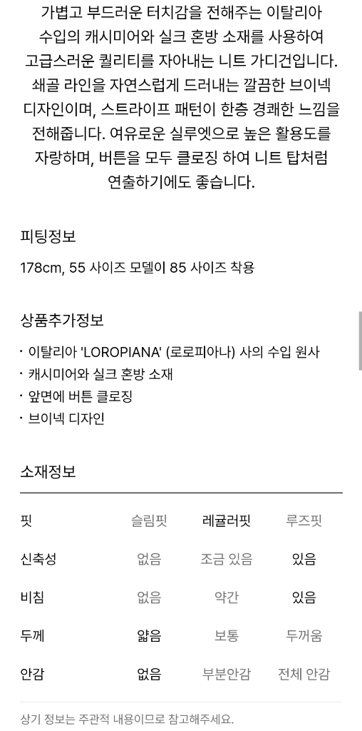 더캐시미어 캐시미어 블렌드 스트라이프 니트 가디건 네츄럴 55 랑방 타임 마인 시스템 오브제 sjsj 이미지