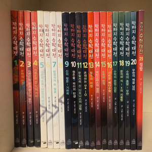 판타지수학대전21권 이미지