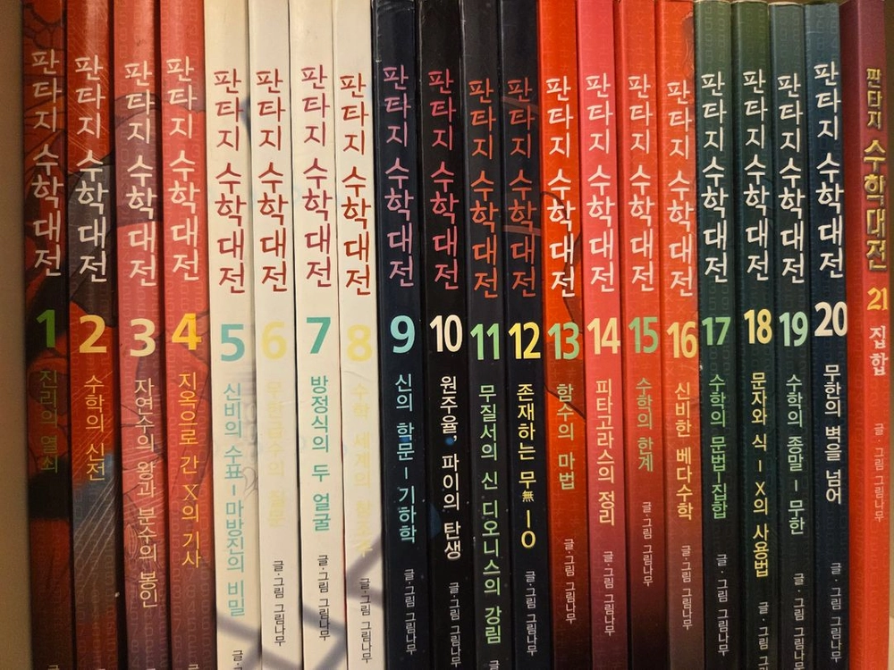 판타지수학대전21권 이미지