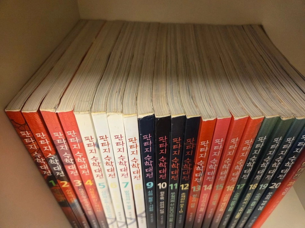 판타지수학대전21권 이미지
