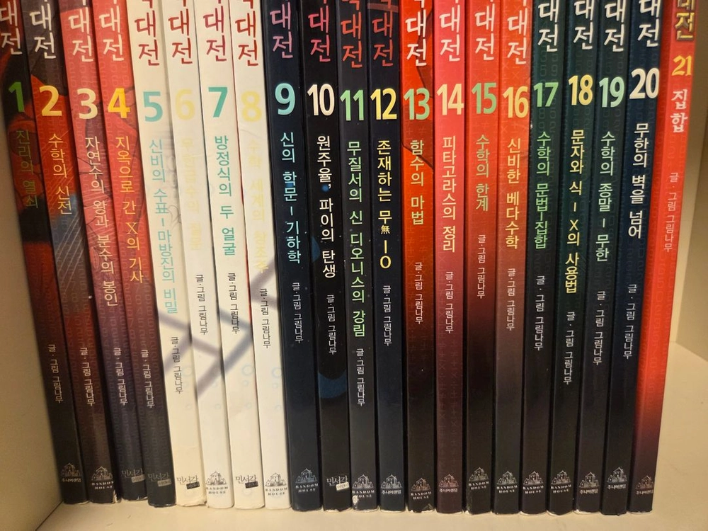판타지수학대전21권 이미지