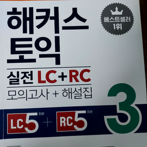 토익 실전 교재 3권 세트 이미지