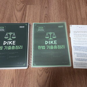 2026 헌법 dike 기출총정리 유시완 법원직 공단기 이미지