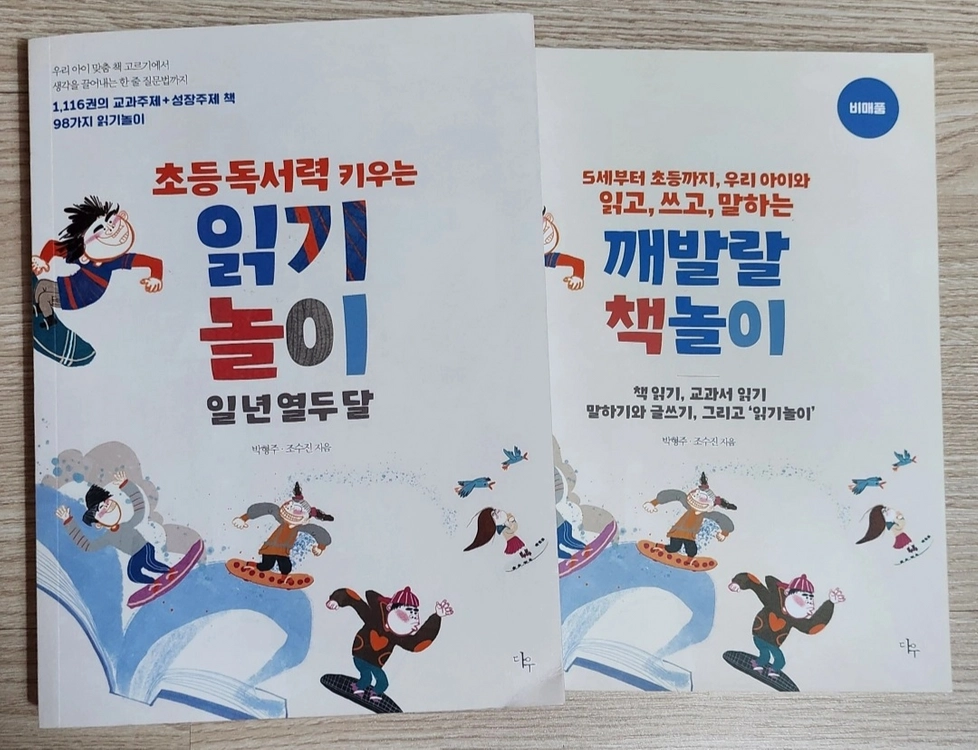 초등독서력 키우는 읽기놀이 일년열두달 독서책 이미지