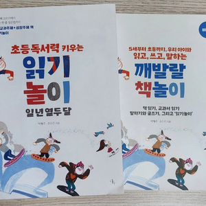 초등독서력 키우는 읽기놀이 일년열두달 독서책 이미지