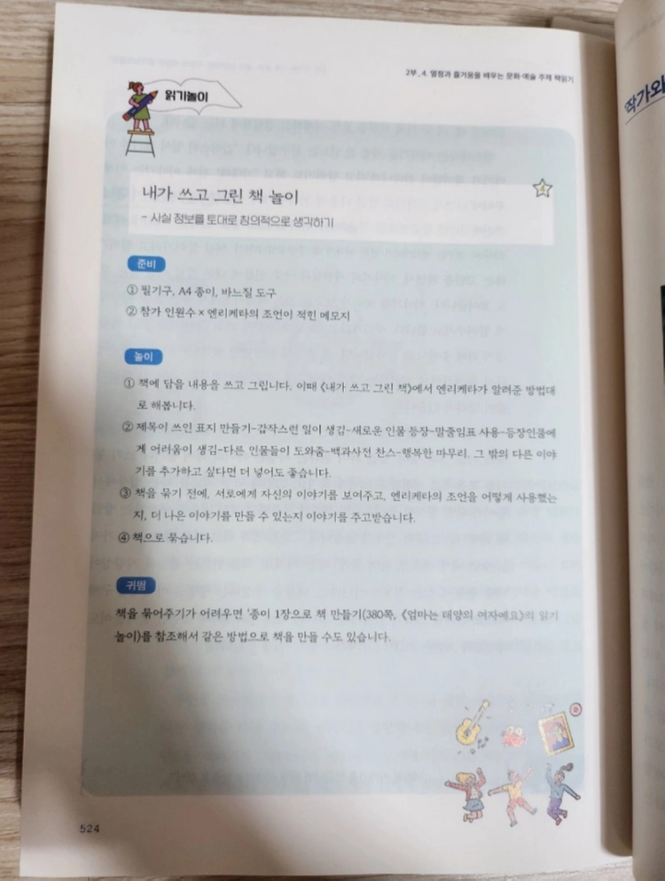 초등독서력 키우는 읽기놀이 일년열두달 독서책 이미지