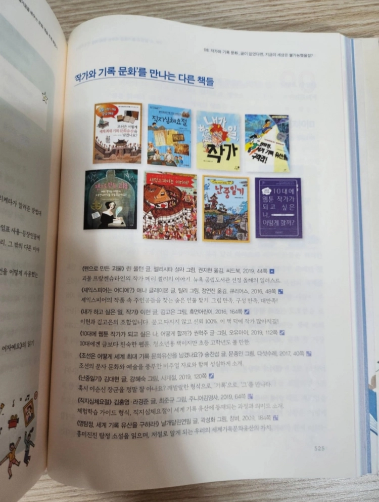 초등독서력 키우는 읽기놀이 일년열두달 독서책 이미지