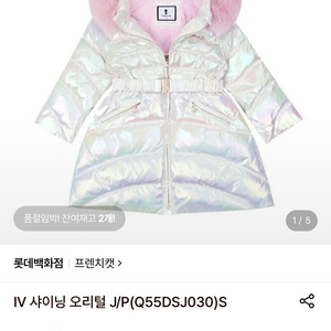 French Cat(프렌치캣) 샤이닝 오로라 패딩 110 이미지