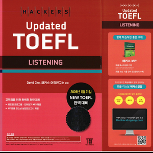 해커스토플 Updated TOEFL 리스닝,리딩,스피킹,라이팅, 해커스초록이보카 등 이미지