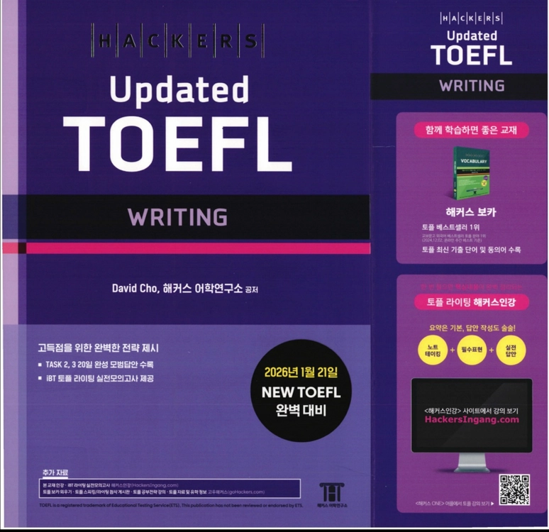 해커스토플 Updated TOEFL 리스닝,리딩,스피킹,라이팅, 해커스초록이보카 등 이미지