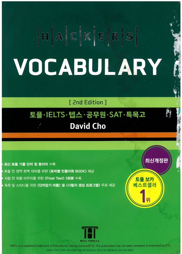 해커스토플 Updated TOEFL 리스닝,리딩,스피킹,라이팅, 해커스초록이보카 등 이미지