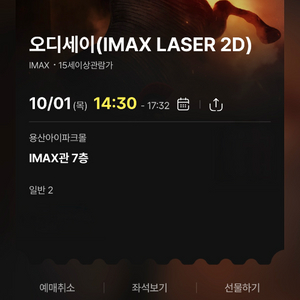 오디세이 용아맥 중블 2연석 10/1 이미지