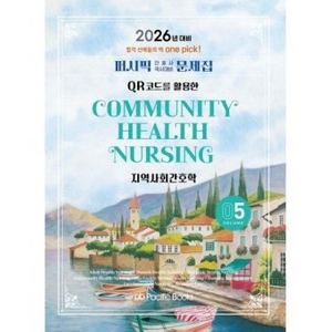 2026 지역사회간호학 교재 이미지