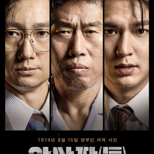 롯데시네마 메가박스 암살자(들) 예매 (7000) 이미지
