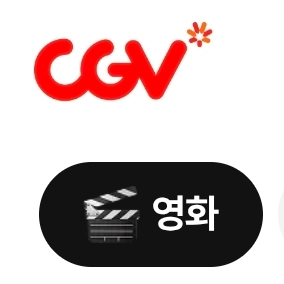 cgv 2d 1인 8500원 2인 16900원 /영화 상영 예매 3인 성인 청소년 티켓 매점 스몰 이미지