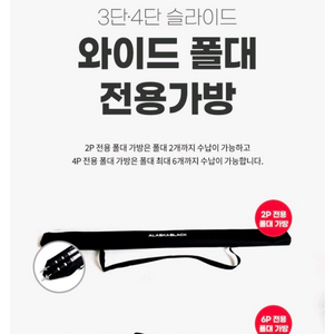새상품)알래스카블랙 와이드 폴대 전용 가방 2p 2개 판매 이미지