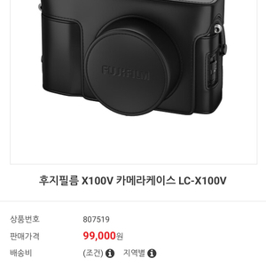 (새상품) 후지필름 X100V, X100VI 정품 가죽 케이스 LC-X100V 이미지