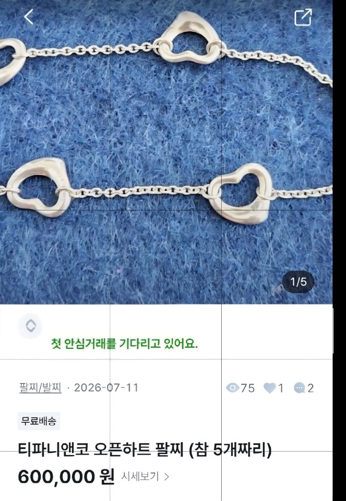 실버925 명품디쟌 티파니앤코 하트느낌 은팔찌 이미지