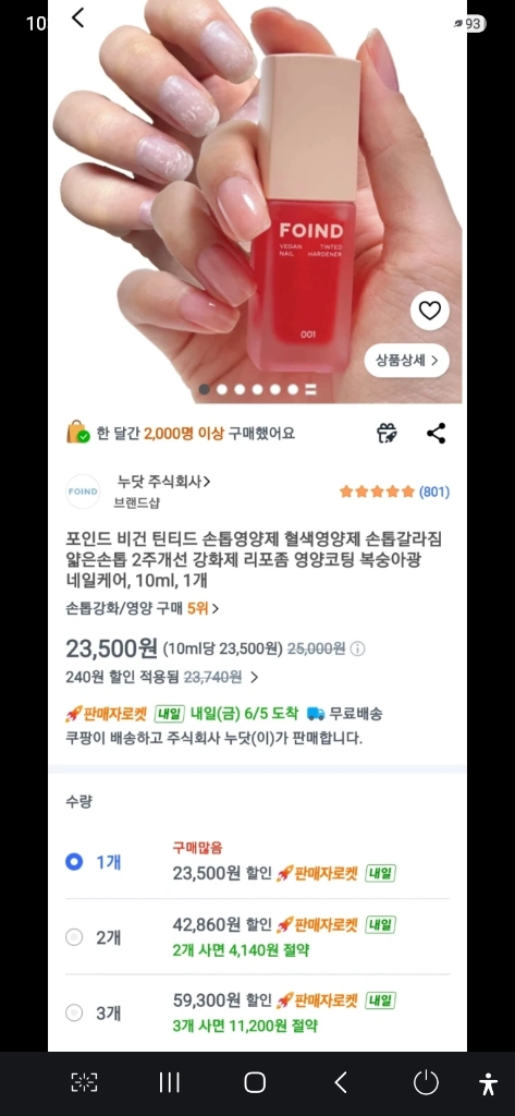 (세트)포인드 큐티클 오일,네일영양제 미개봉 새상품 팝니다 이미지