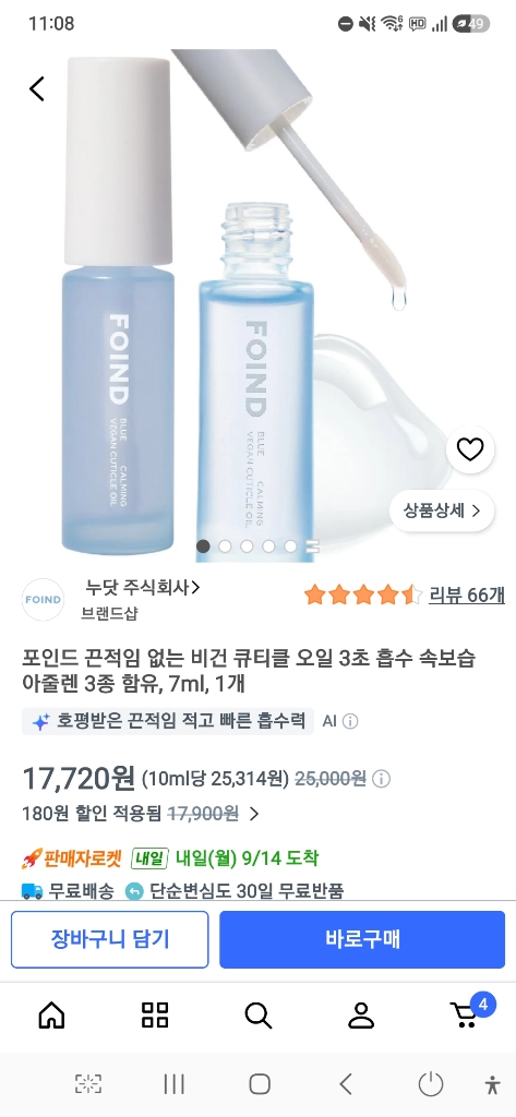 (세트)포인드 큐티클 오일,네일영양제 미개봉 새상품 팝니다 이미지