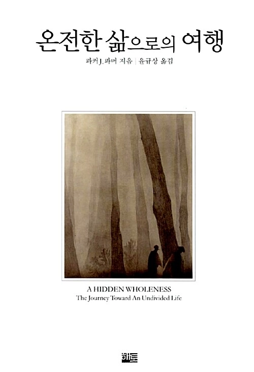 온전한 삶으로의 여행 이미지