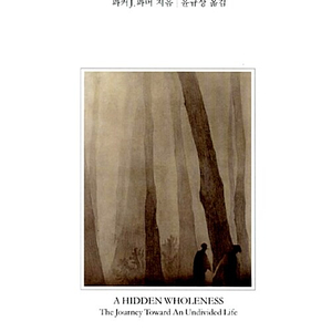 온전한 삶으로의 여행 이미지