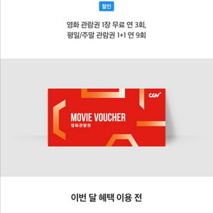 cgv 영화 예매 2매 이미지