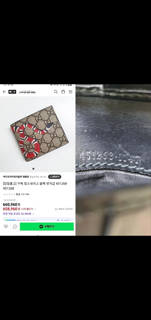 구찌 스네이크 반지갑/지갑 정품A급(감정O)구찌프라다루이비통디올고야드샤넬셀린느보테가생로랑발렌시아가버버리가방 이미지