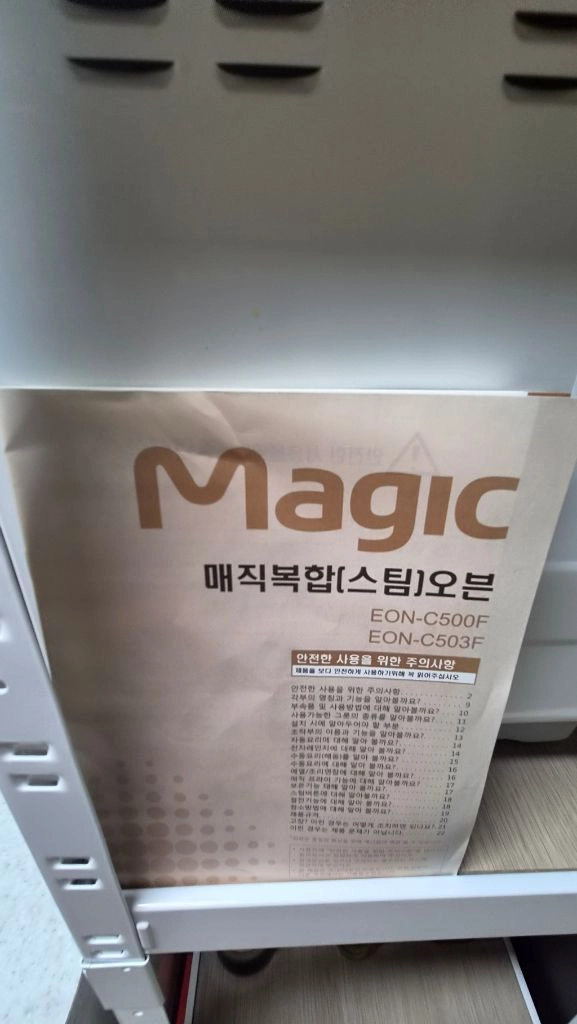 매직복합 스팀오븐 EON-C503F 판매합니다 이미지