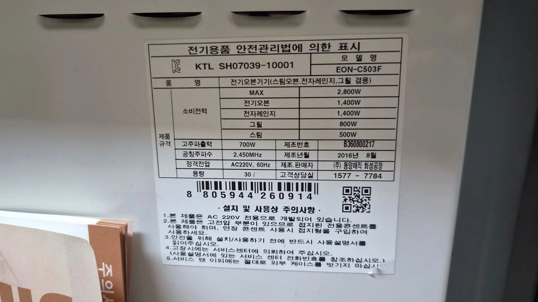 매직복합 스팀오븐 EON-C503F 판매합니다 이미지