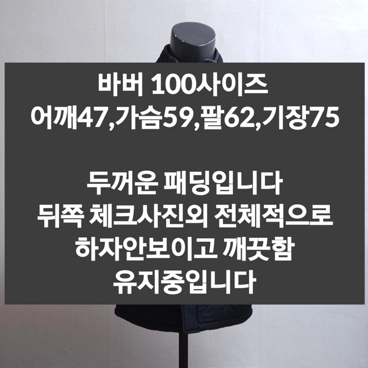 바버 퀼팅패딩 점퍼 두툼 100 이미지